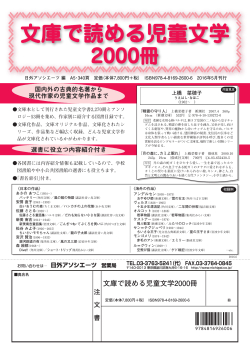 文庫で読める児童文学 文庫で読める児童文学