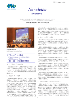 2016年8月 - 日本IPBAの会