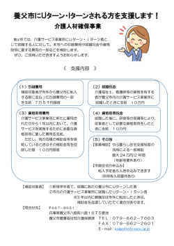 養父市にUターン・Iターンされる方を支援します！