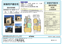 3930万円 土地：63.37坪 建物
