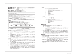 258-20 - ガステック