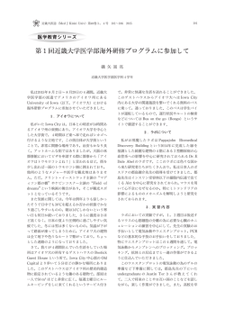第1回近畿大学医学部海外研修プログラムに参加して