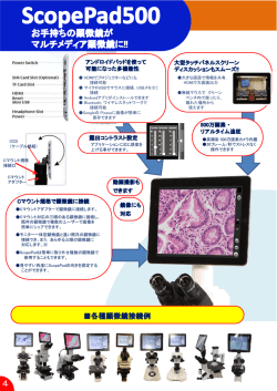 ScopePad-500 カタログ