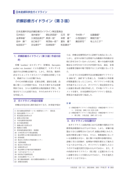 疥癬診療ガイドライン（第 3 版）