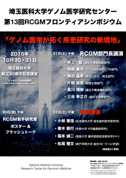 第13回RCGM 抄録集6 のコピー