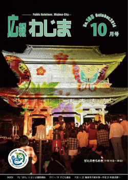 10月号 - 輪島市