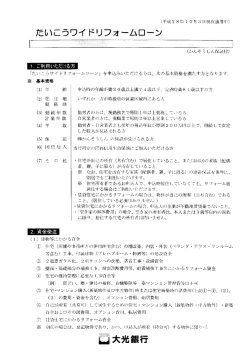 たいこうワイドリフォームローン