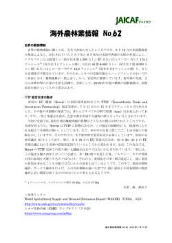 2016年8月15日 - 国際農林業協働協会