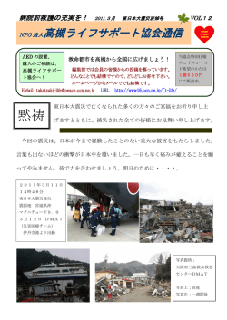 黙祷 - 大阪府三島救急医療センター