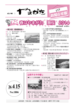 春はやまがた 舞桜 2014