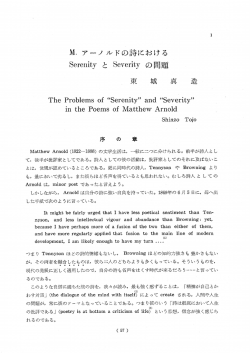 M.アーノルドの詩における - Tokaigakuen University Repository
