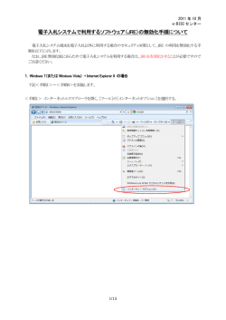 電子入札システムで利用するソフトウェア（JRE）の無効化手順について
