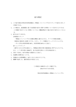給与規定 - WE21ジャパン いずみ