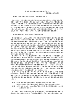 最終稿PDF - 金沢大学人間科学系 柴田正良研究室 科研費研究テーマ