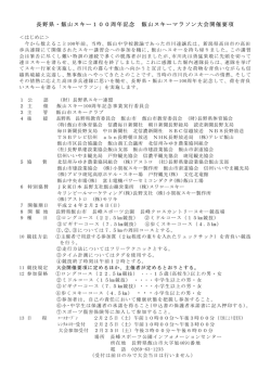 長野県・飯山スキー100周年記念 飯山スキーマラソン大会開催