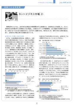 155号（PDFファイル） - 日本企業台湾進出支援 JAPANDESK