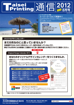 8月号 - 大成印刷株式会社