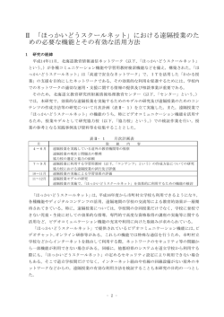 109KB - 北海道立教育研究所