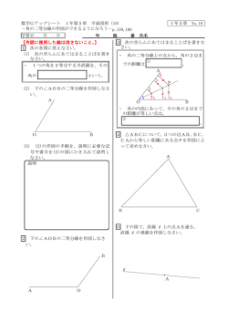 角の二等分線の作図ができるようになろう - Gアップシート・Gベース学習