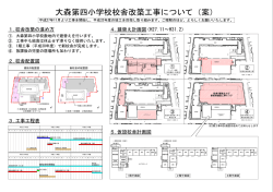 No.1 - 大森第四小学校