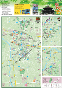 長野市 - ながの観光コンベンションビューロー