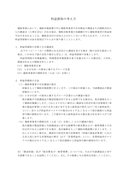利益排除の考え方
