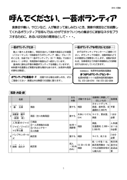 一芸ボランティア - 松原市社会福祉協議会