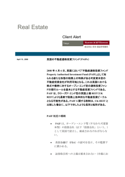 英国の不動産適格投資ファンド - ベーカー＆マッケンジー法律事務所