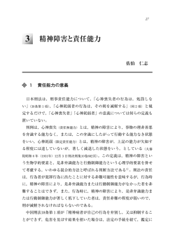 3 精神障害と責任能力