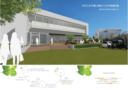 クリプトメリア館1階の改修計画 - 椙山女学園大学 生活科学部 生活環境