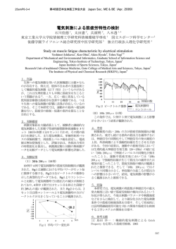 電気刺激による筋疲労特性の検討