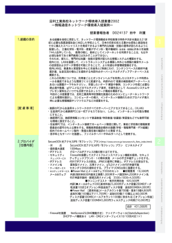 組織の目的・プロバイダ(仕様内容)