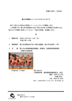 『富士のもと 夢をつなげて 50年』 平成28年11月9日 富士の茶娘