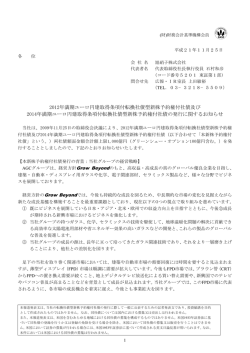 2012年満期ユーロ円建取得条項付転換社債型新株予約権付社債及び