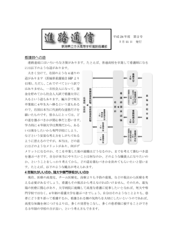 看護師への道 - 新潟県立分水高等学校
