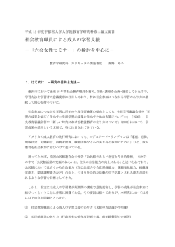 社会教育職員による成人の学習支援