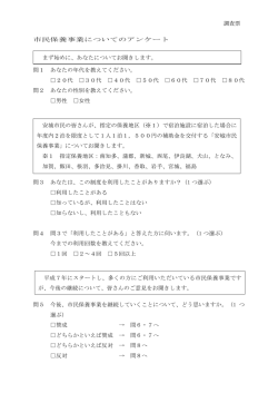 調査票 市民保養事業についてのアンケート 問1 あなたの年代を教えて
