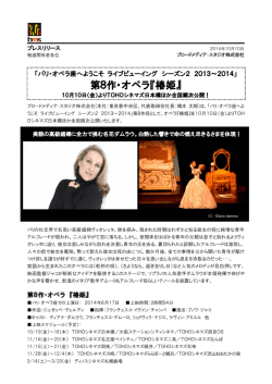 BMS 141010 パリ・オペラ座へようこそ「椿姫」.docx