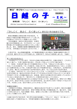 ～至誠～ - 長岡市小中総合支援学校ポータルサイト