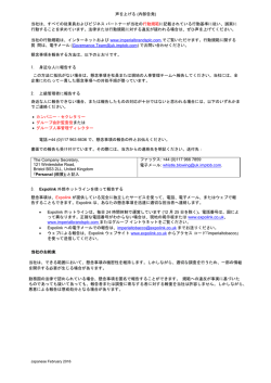 声を上げる (内部告発) 当社は、すべての従業員およびビジネス
