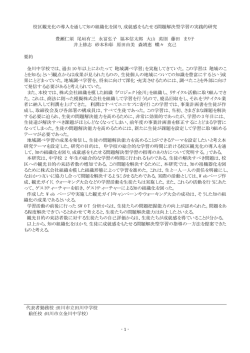 校区観光化の導入を通して知の組織化を図り、成就感を