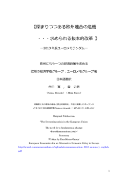 深まりつつある欧州連合の危機 ・・・求められる抜本