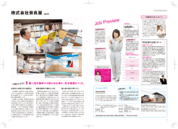 株式会社奈良屋（建設業）