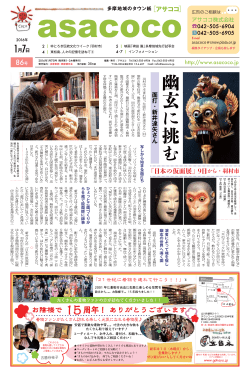 アサココ 最新号 - asacoco