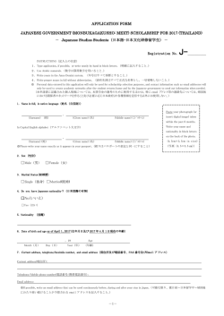 APPLICATION FOR JAPANESE GOVERNMENT