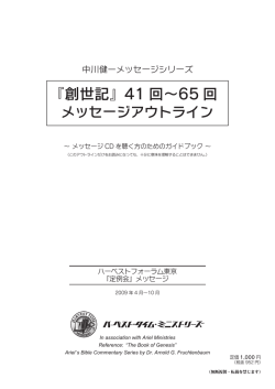 『創世記』41 回&sim;65 回 - ハーベスト・タイム・ミニストリーズ