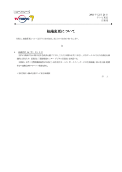 組織変更について