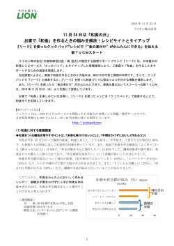 11 月 24 日は「和食の日」 お家で「和食」を作るときの悩みを解決！レシピ