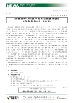 株式会社プロネクサスと業務提携契約を締結
