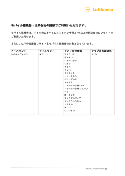 Mobile Boarding Pass Routes